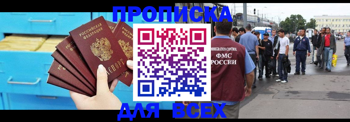 прописка ребенка в Дзержинске