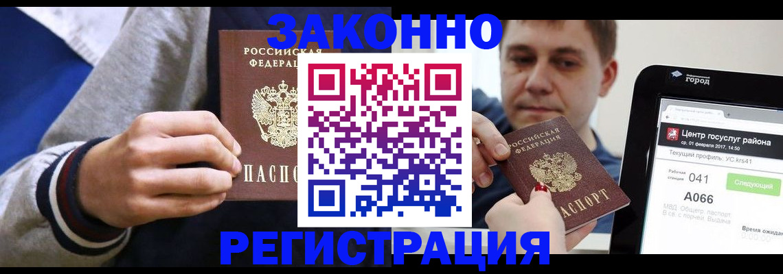 купить прописку в Дзержинске