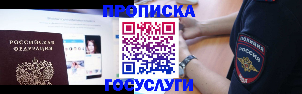 временная регистрация для школы в Дзержинске