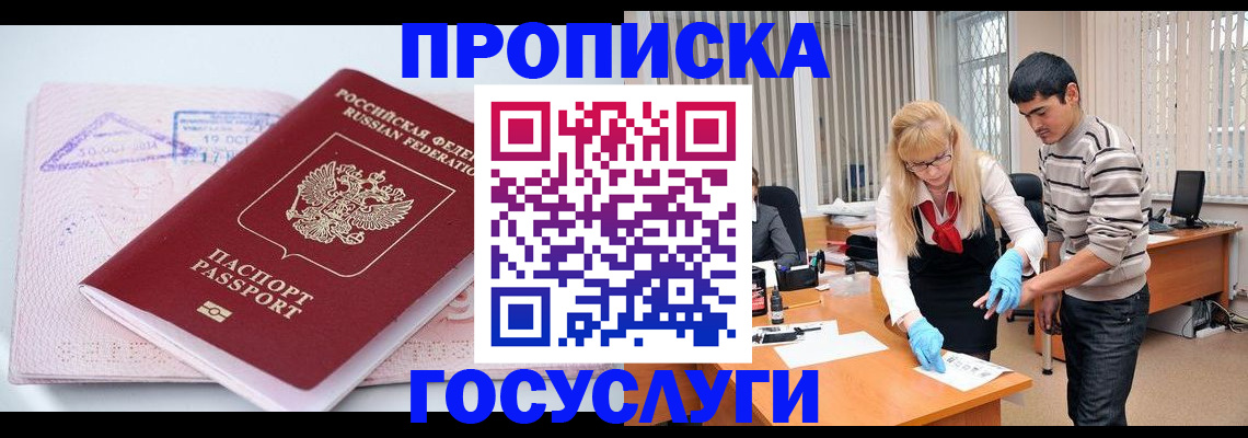 прописка законно в Дзержинске