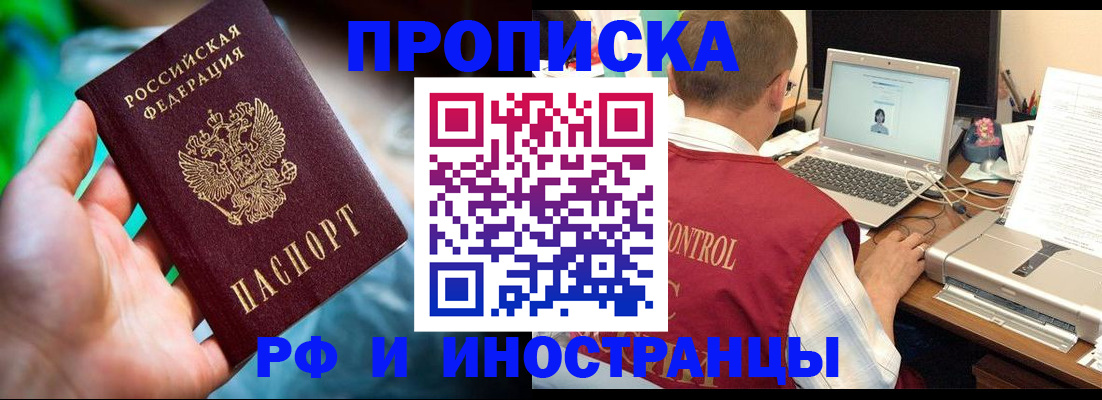 прописка для военкомата в Дзержинске